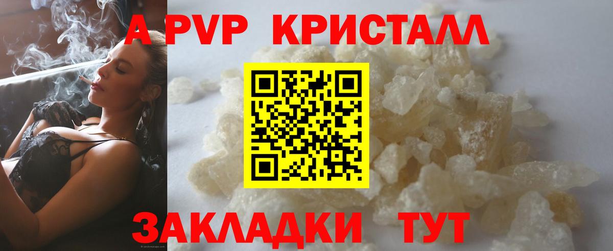 APVP СК КРИС  Вход с VPN  APVP Crystall  A PVP  Россошь 