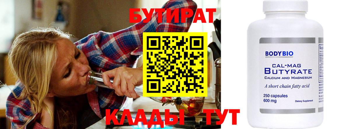 БУТИРАТ оксана  Бутират  Россошь  Вход с VPN 