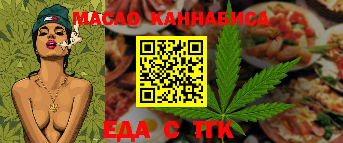 Еда ТГК марихуана Россошь