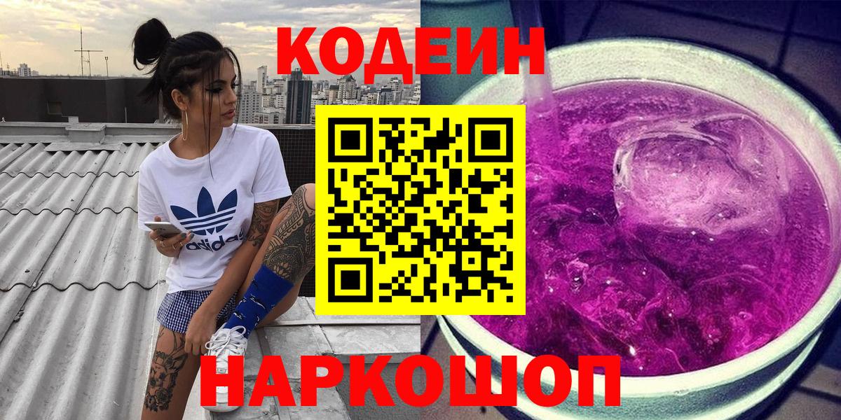 Кодеиновый сироп Lean напиток Lean (лин) Россошь