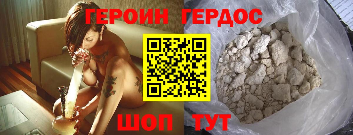 ГЕРОИН афганец Россошь