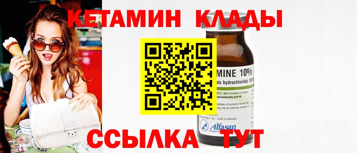 КЕТАМИН ketamine Россошь