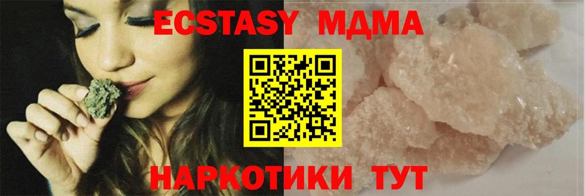 MDMA кристаллы Россошь