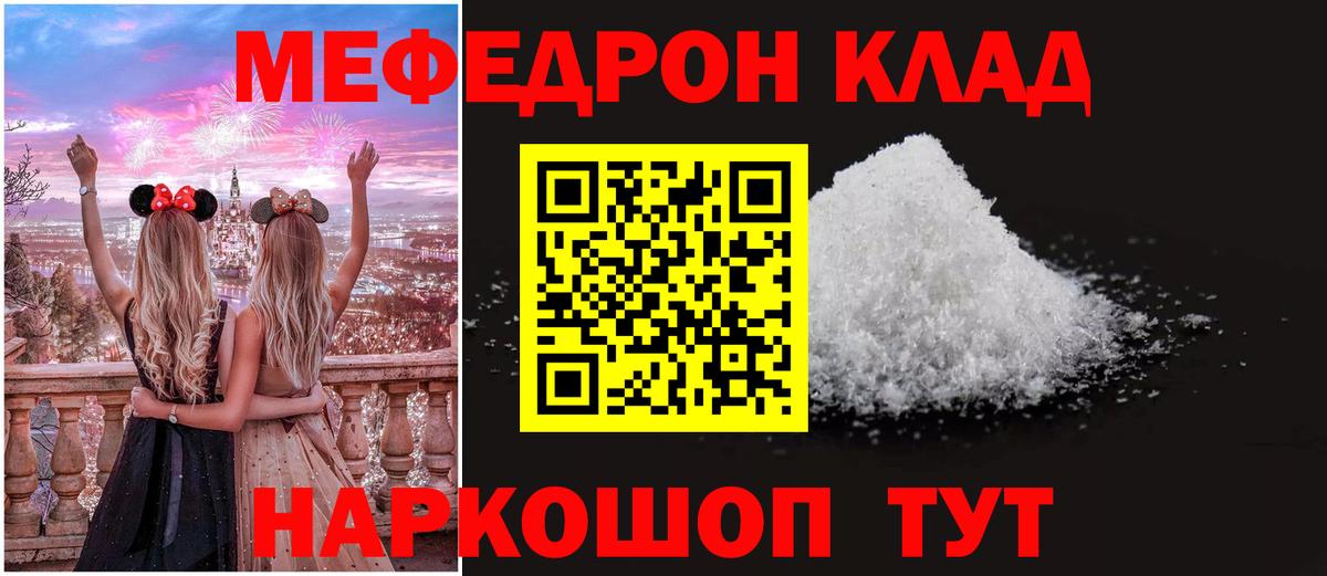 Меф  Меф кристаллы  Вход с VPN  Россошь  купить наркоту  МЕФ  мега ONION  Мефедрон мука 